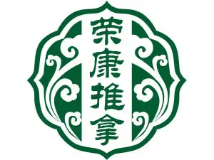 荣康推拿的logo