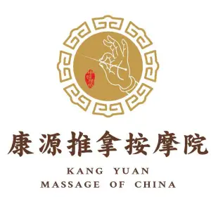 康源中医正骨推拿按摩院的logo