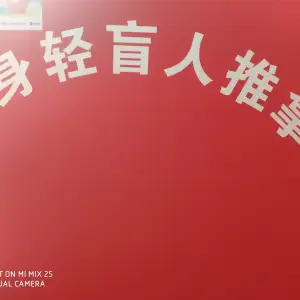 一身轻盲人推拿的logo