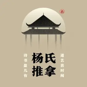 杨氏推拿的logo
