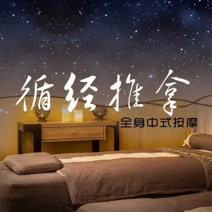 御指温泉足浴的logo