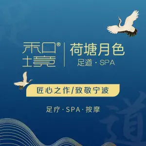 和境·荷塘月色（镇海枫园店）