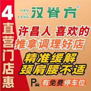 汉脊方经络调理（天使城店）