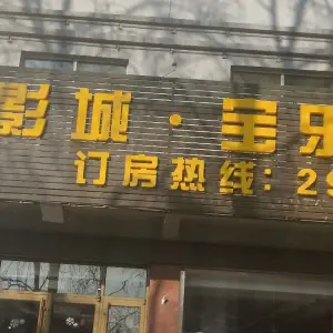 天宇影城·宝乐迪KTV（宝坻店）的logo