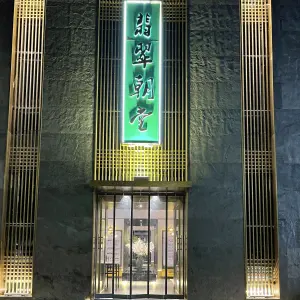 翡翠朝堂足道（丰庆路店）的logo