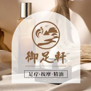 御足轩足疗SPA