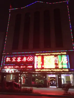 凯宝酒店沐足部的logo