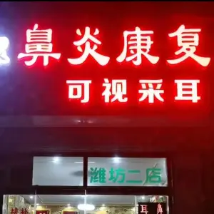 陀承鼻炎康复可视采耳的logo