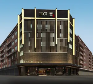 足满堂（攸县店）的logo