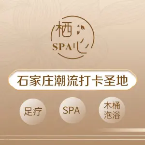 栖心SPA（乐汇城南三条店）