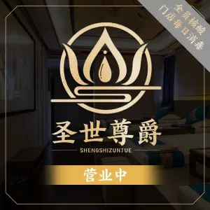尊爵足道养生馆（大学城总店）的logo