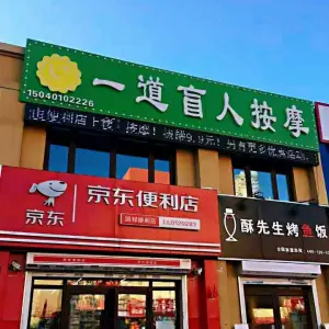 一道盲人按摩的logo