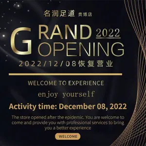 名润足道（贵博店）的logo
