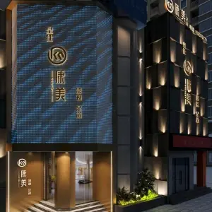 皇仕康美足道（大玺门旗舰店）的logo