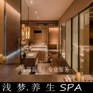 浅梦养生SPA