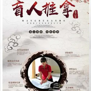 武玉学盲人保健按摩所的logo