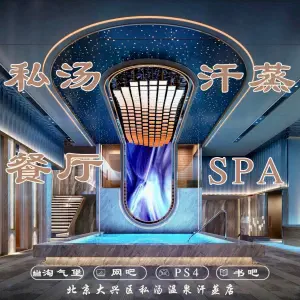 尚潮明睿汤泉（旧宫店）的logo