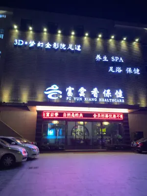 富雲香足道·Spa·推拿的logo