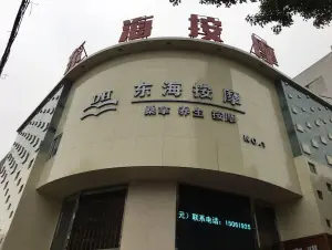 东海按摩