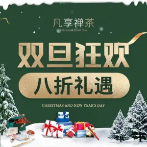 凡享禅茶·足浴·养生·SPA会馆（电视塔店）的logo