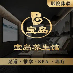 宝岛养生（娄桥店）的logo