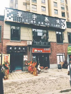 星宇养生推拿的logo