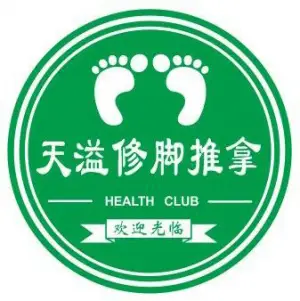 天溢足道修脚灰指甲甲沟炎（祥馨二分店）的logo
