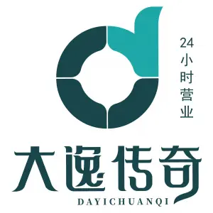 大逸传奇汤泉店（火车南站店）