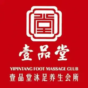 壹品堂沐足养生会所