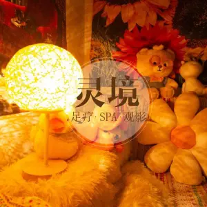 灵境Sense garde影院式足道（杨家坪店）