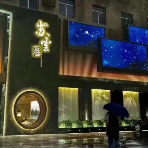 苏雲滙影院式足道