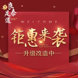 良泰足道（徐东店）的logo