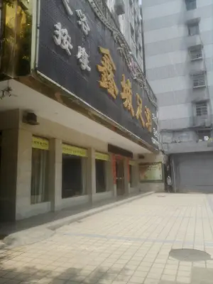 鑫城足浴（渌口店）