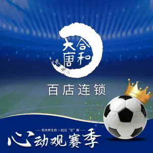 合和大唐（鸿利来店）的logo