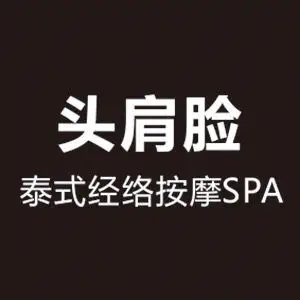 头肩脸泰式经络SPA的logo