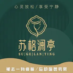 苏格澜亭SPA养生馆的logo