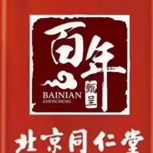 同仁堂百年甄呈推拿院