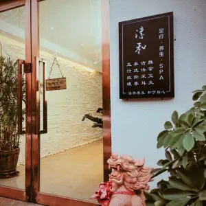 淳和•足疗•养生•SPA的logo