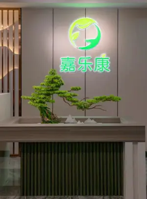 嘉乐康足浴·推拿·按摩