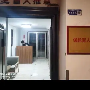 神手盲人推拿养生中心的logo