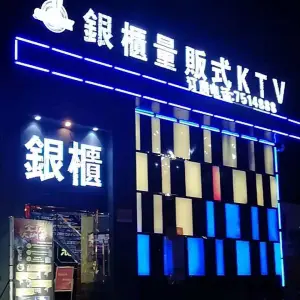 银柜量贩式KTV