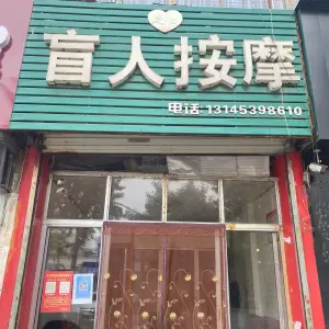 爱心盲人按摩的logo