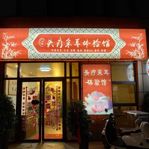 小娟头疗采耳体验馆的logo