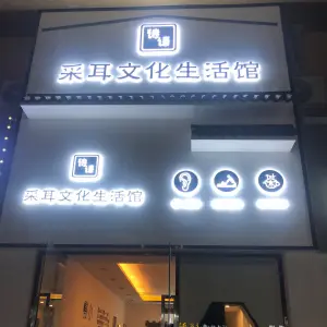 诗语采耳文化生活馆的logo