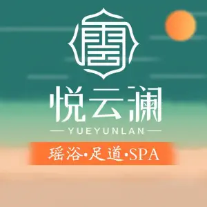 悦云澜足道养生的logo