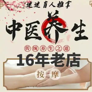 泗县盲人按摩推拿康复中心总店