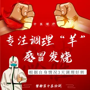 黎静萍中医理疗馆（大坪店）的logo