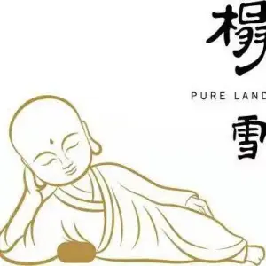 榻雪·壹站式足体会馆（永川店）的logo