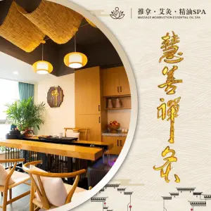 慧善婵灸·推拿·艾灸·刮痧的logo