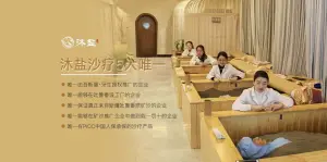 沐盐沙疗养生SPA按摩（德景园店）
